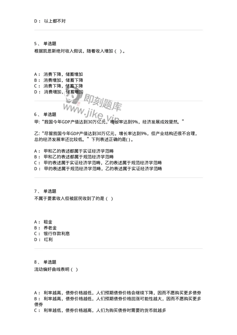 122-2018年军队文职考试《会计学》真题-137336_军队文职(1)_01.军队文职真题-专业课_（全）版本一（历年真题+章节练习+模拟题）_会计学(军队文职)_历年真题_纯题目