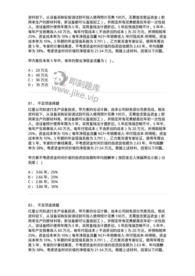 122-2018年军队文职考试《会计学》真题-137336_军队文职(1)_01.军队文职真题-专业课_（全）版本一（历年真题+章节练习+模拟题）_会计学(军队文职)_历年真题_纯题目