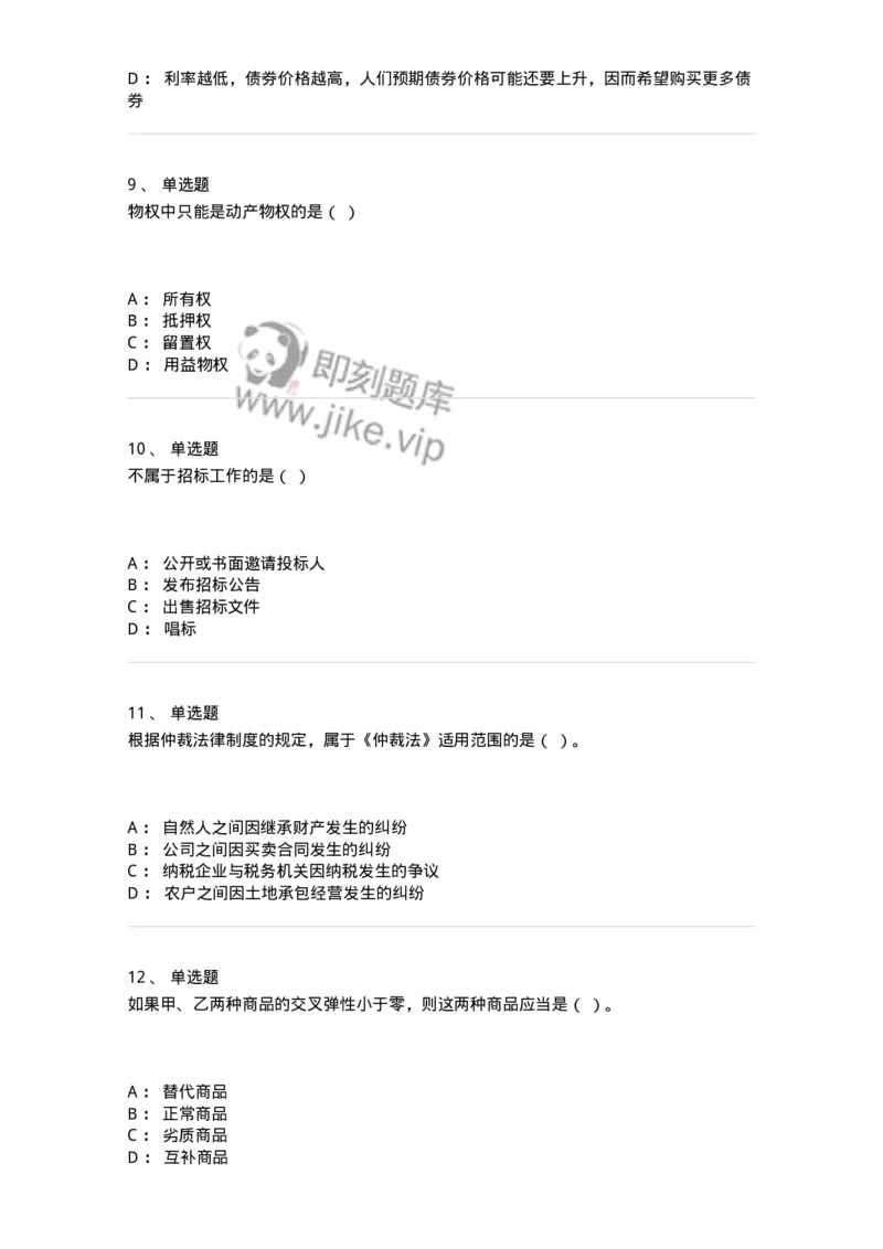 122-2018年军队文职考试《会计学》真题-137336_军队文职(1)_01.军队文职真题-专业课_（全）版本一（历年真题+章节练习+模拟题）_会计学(军队文职)_历年真题_纯题目