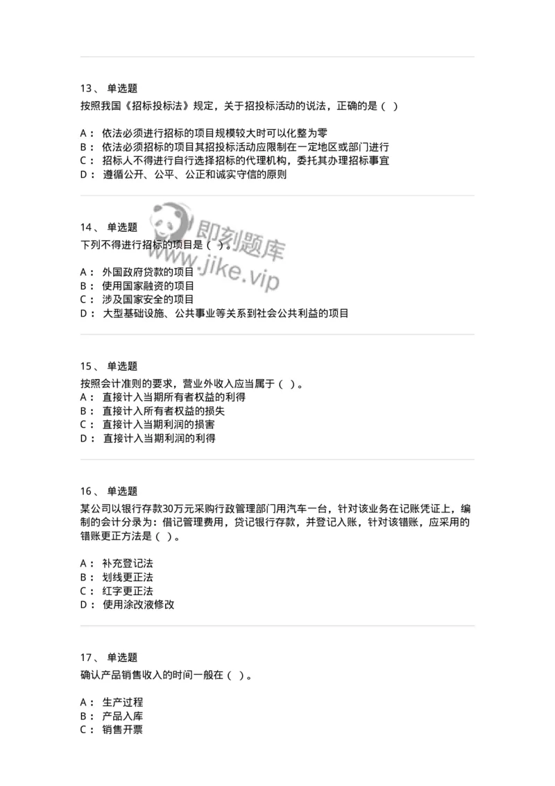 122-2018年军队文职考试《会计学》真题-137336_军队文职(1)_01.军队文职真题-专业课_（全）版本一（历年真题+章节练习+模拟题）_会计学(军队文职)_历年真题_纯题目