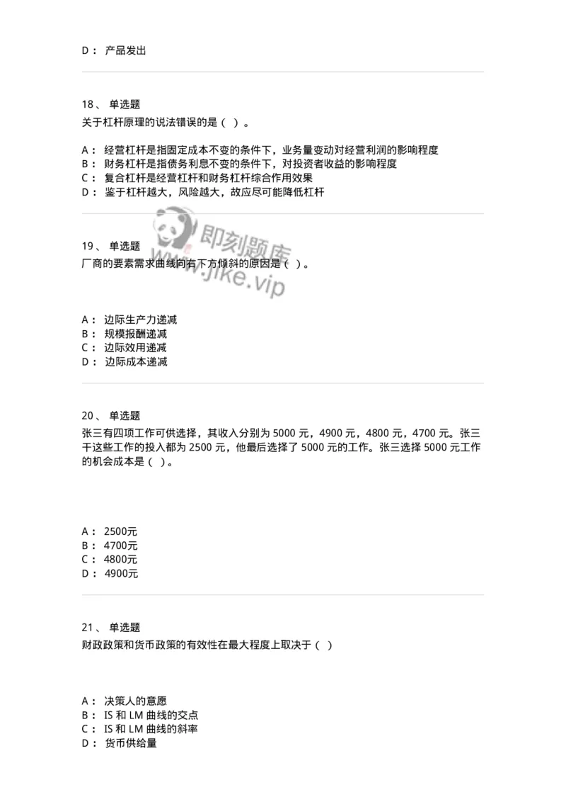122-2018年军队文职考试《会计学》真题-137336_军队文职(1)_01.军队文职真题-专业课_（全）版本一（历年真题+章节练习+模拟题）_会计学(军队文职)_历年真题_纯题目