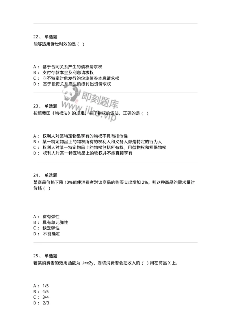 122-2018年军队文职考试《会计学》真题-137336_军队文职(1)_01.军队文职真题-专业课_（全）版本一（历年真题+章节练习+模拟题）_会计学(军队文职)_历年真题_纯题目