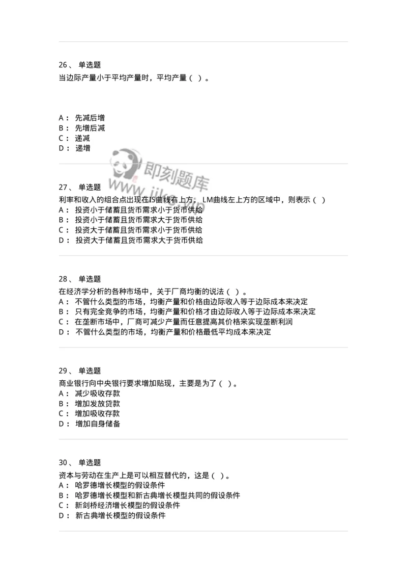 122-2018年军队文职考试《会计学》真题-137336_军队文职(1)_01.军队文职真题-专业课_（全）版本一（历年真题+章节练习+模拟题）_会计学(军队文职)_历年真题_纯题目
