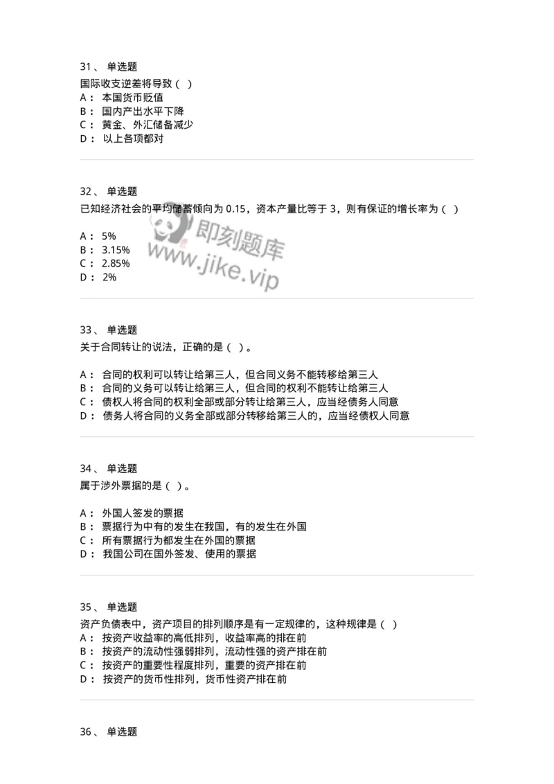 122-2018年军队文职考试《会计学》真题-137336_军队文职(1)_01.军队文职真题-专业课_（全）版本一（历年真题+章节练习+模拟题）_会计学(军队文职)_历年真题_纯题目
