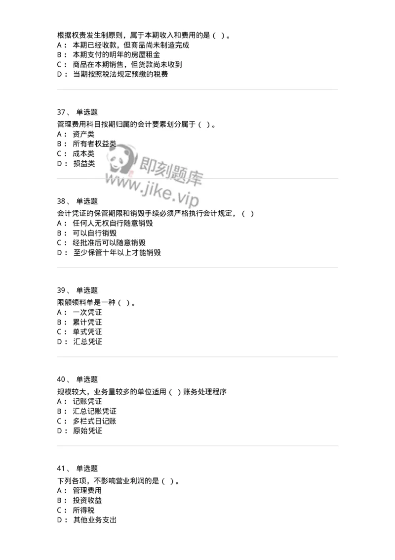 122-2018年军队文职考试《会计学》真题-137336_军队文职(1)_01.军队文职真题-专业课_（全）版本一（历年真题+章节练习+模拟题）_会计学(军队文职)_历年真题_纯题目