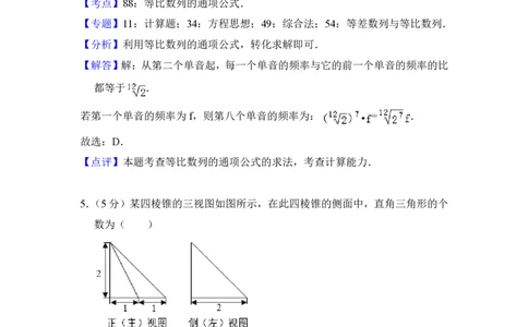 2018年高考数学试卷（理）（北京）（解析卷）_历年高考真题合集_数学历年高考真题_新&middot;PDF版2008-2025&middot;高考数学真题_数学（按省份分类）2008-2025_2008-2025&middot;（北京）数学高考真题