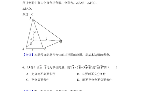 2018年高考数学试卷（理）（北京）（解析卷）_历年高考真题合集_数学历年高考真题_新&middot;PDF版2008-2025&middot;高考数学真题_数学（按省份分类）2008-2025_2008-2025&middot;（北京）数学高考真题