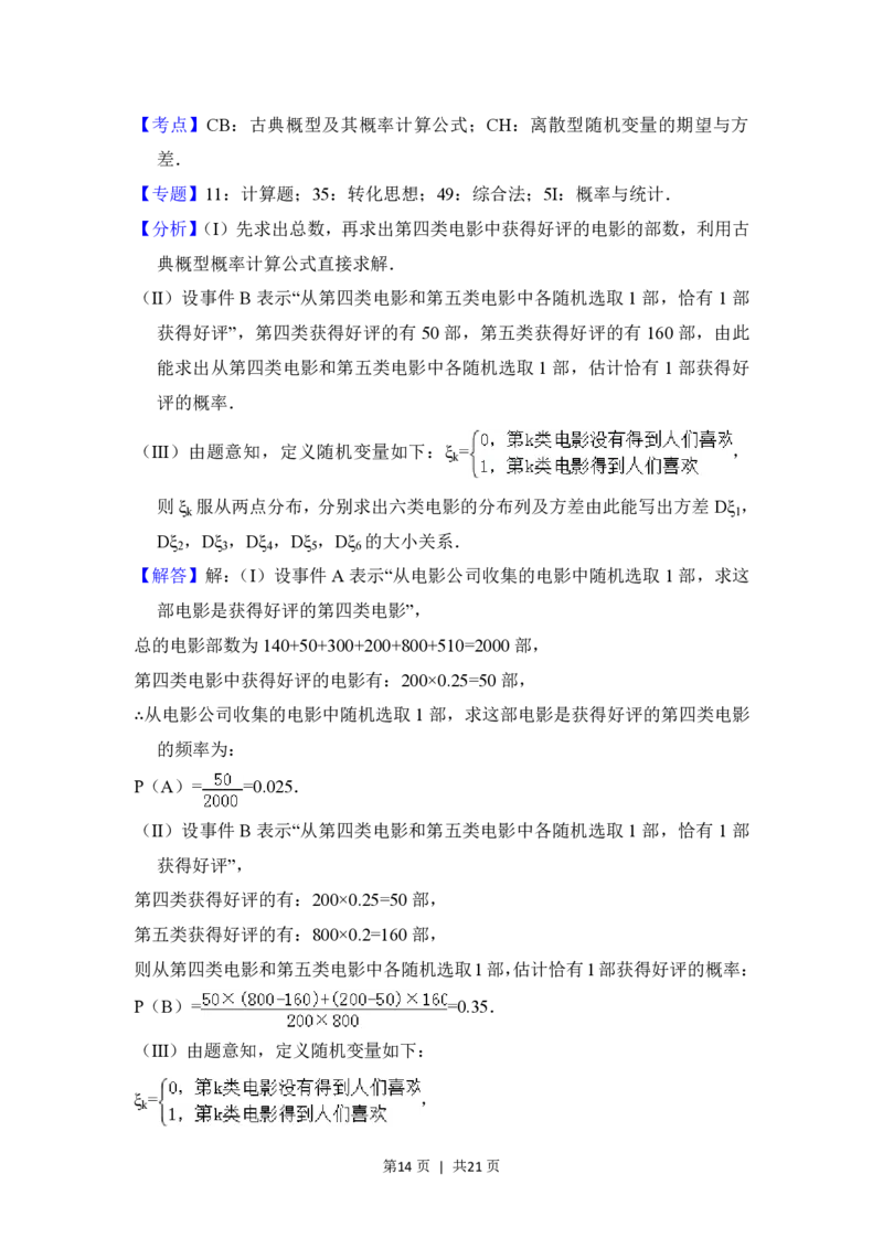 2018年高考数学试卷（理）（北京）（解析卷）_历年高考真题合集_数学历年高考真题_新&middot;PDF版2008-2025&middot;高考数学真题_数学（按省份分类）2008-2025_2008-2025&middot;（北京）数学高考真题