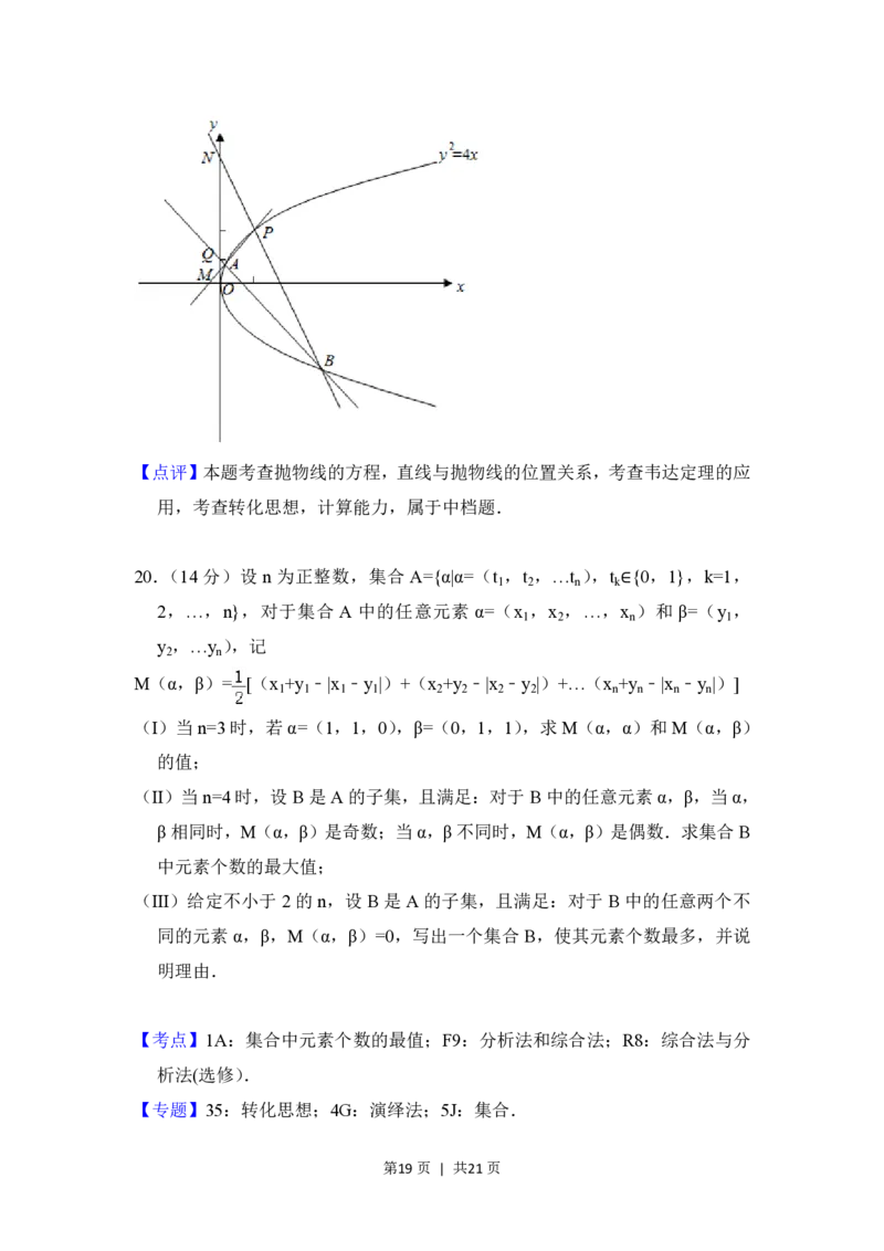 2018年高考数学试卷（理）（北京）（解析卷）_历年高考真题合集_数学历年高考真题_新&middot;PDF版2008-2025&middot;高考数学真题_数学（按省份分类）2008-2025_2008-2025&middot;（北京）数学高考真题