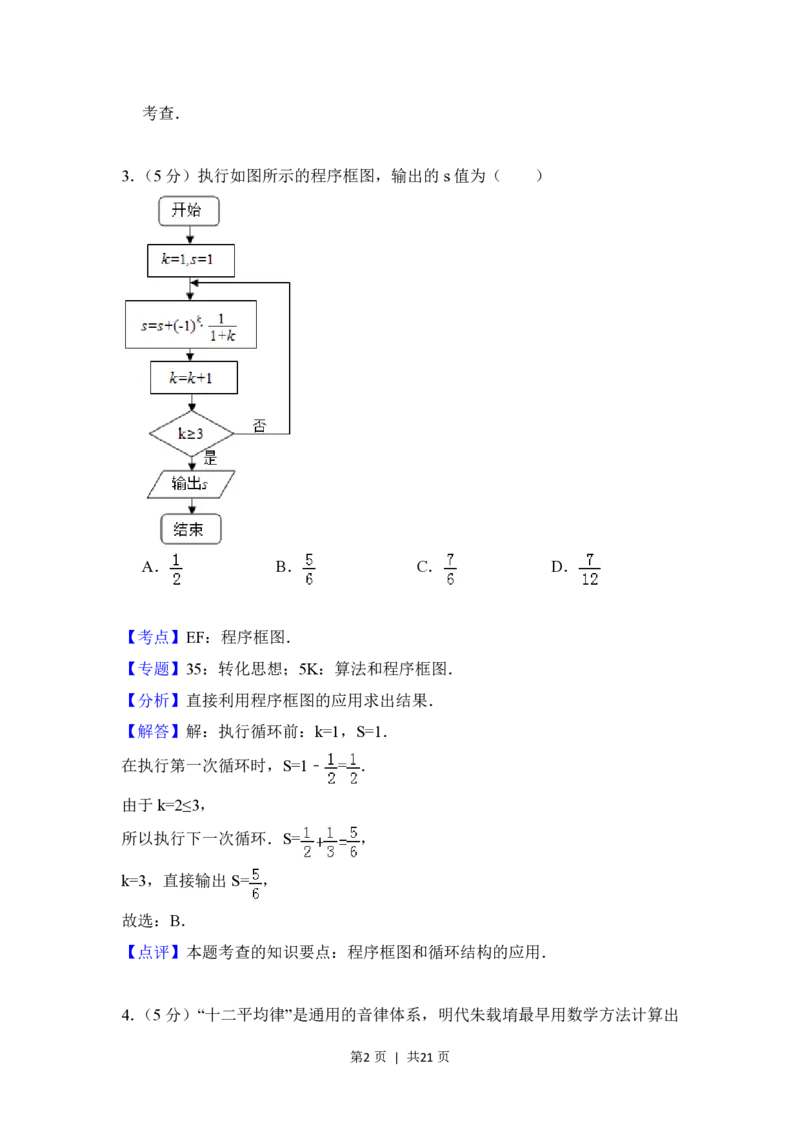 2018年高考数学试卷（理）（北京）（解析卷）_历年高考真题合集_数学历年高考真题_新&middot;PDF版2008-2025&middot;高考数学真题_数学（按省份分类）2008-2025_2008-2025&middot;（北京）数学高考真题