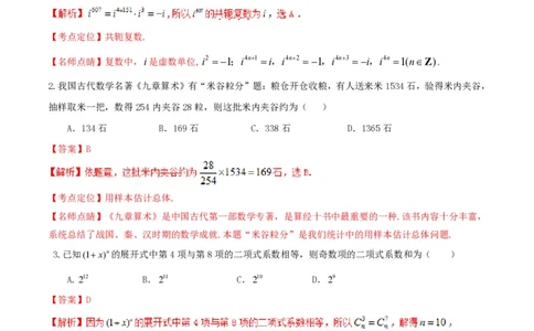 2015年高考数学试卷（理）（湖北）（解析卷）_历年高考真题合集_数学历年高考真题_新&middot;PDF版2008-2025&middot;高考数学真题_数学（按省份分类）2008-2025_2012-2025&middot;（湖北）数学高考真题
