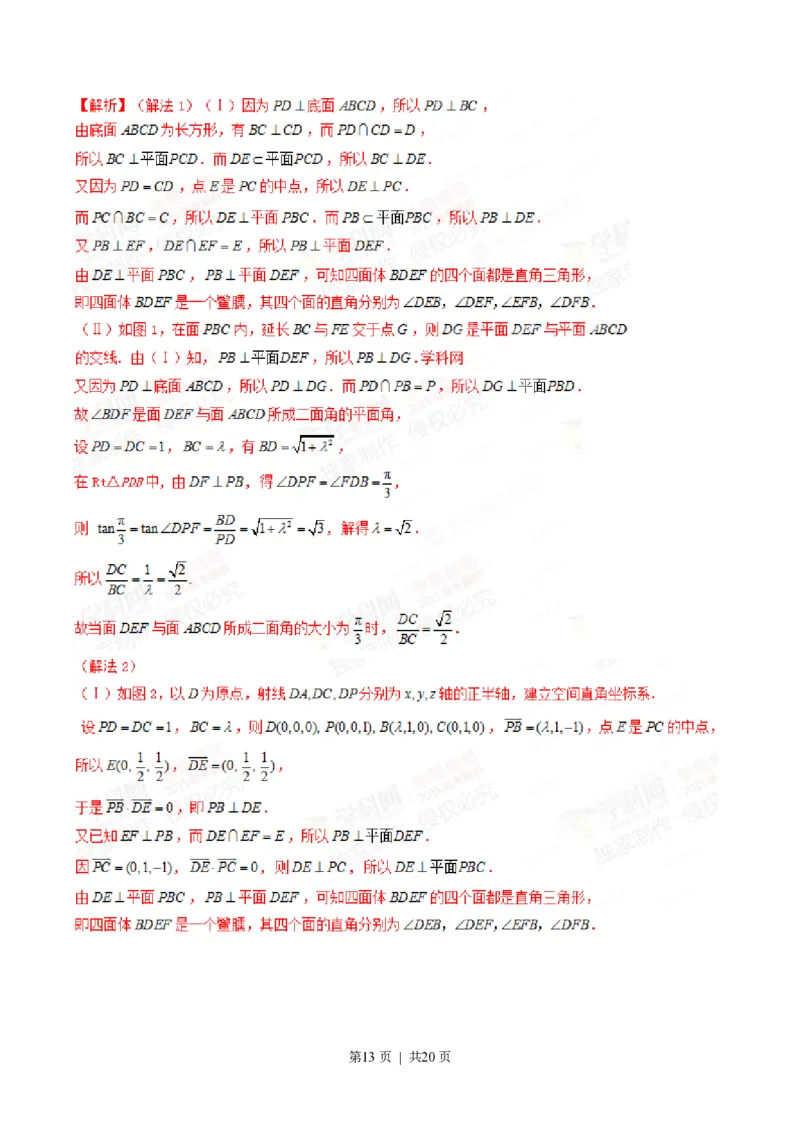 2015年高考数学试卷（理）（湖北）（解析卷）_历年高考真题合集_数学历年高考真题_新&middot;PDF版2008-2025&middot;高考数学真题_数学（按省份分类）2008-2025_2012-2025&middot;（湖北）数学高考真题
