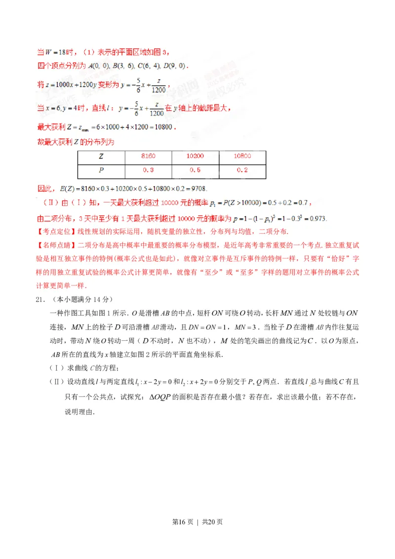 2015年高考数学试卷（理）（湖北）（解析卷）_历年高考真题合集_数学历年高考真题_新&middot;PDF版2008-2025&middot;高考数学真题_数学（按省份分类）2008-2025_2012-2025&middot;（湖北）数学高考真题