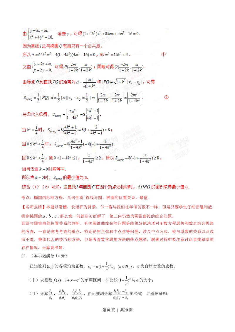 2015年高考数学试卷（理）（湖北）（解析卷）_历年高考真题合集_数学历年高考真题_新&middot;PDF版2008-2025&middot;高考数学真题_数学（按省份分类）2008-2025_2012-2025&middot;（湖北）数学高考真题