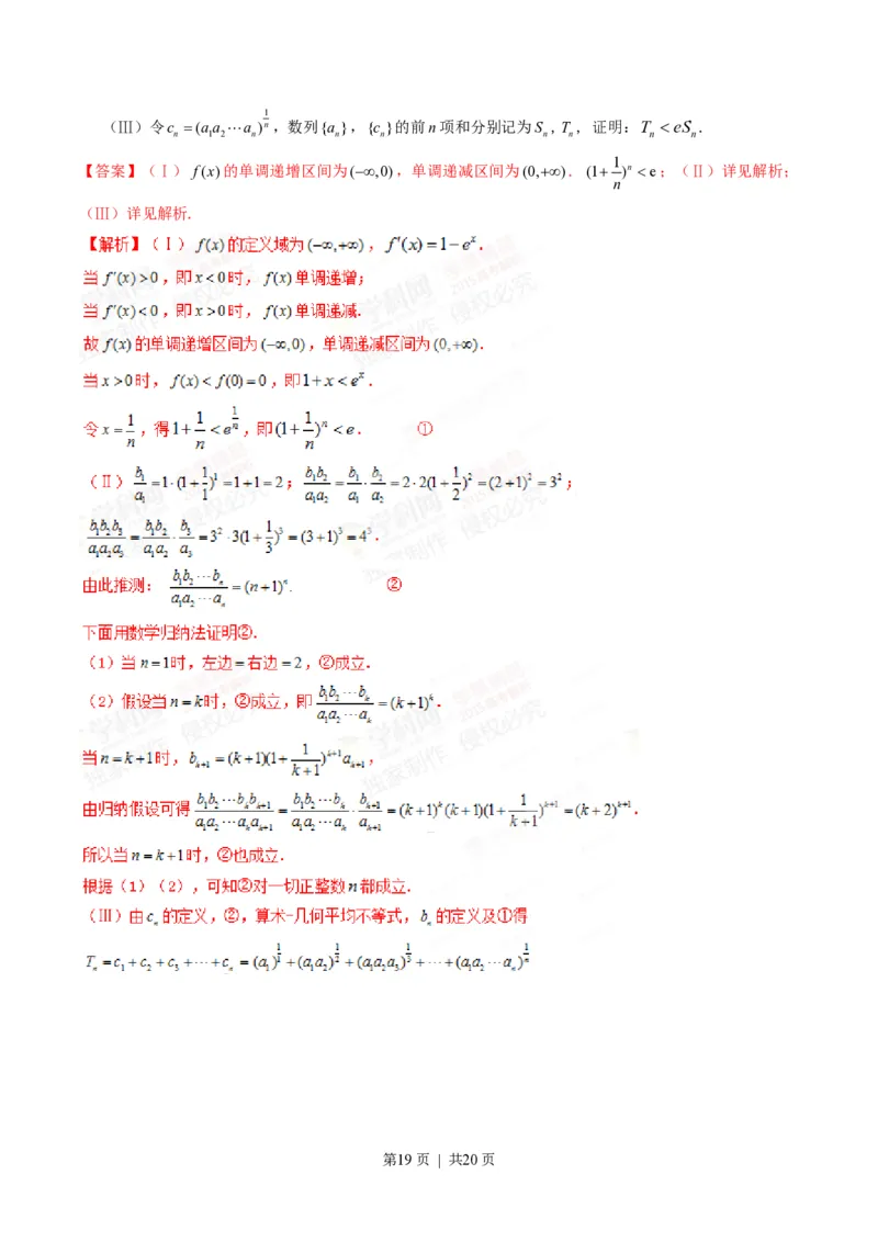 2015年高考数学试卷（理）（湖北）（解析卷）_历年高考真题合集_数学历年高考真题_新&middot;PDF版2008-2025&middot;高考数学真题_数学（按省份分类）2008-2025_2012-2025&middot;（湖北）数学高考真题