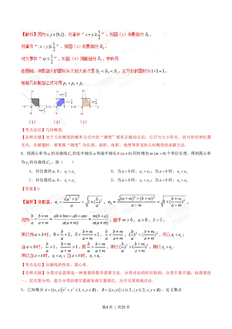 2015年高考数学试卷（理）（湖北）（解析卷）_历年高考真题合集_数学历年高考真题_新&middot;PDF版2008-2025&middot;高考数学真题_数学（按省份分类）2008-2025_2012-2025&middot;（湖北）数学高考真题