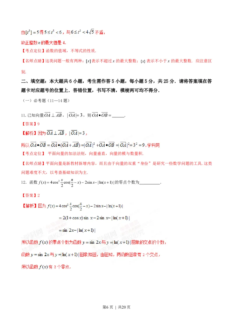 2015年高考数学试卷（理）（湖北）（解析卷）_历年高考真题合集_数学历年高考真题_新&middot;PDF版2008-2025&middot;高考数学真题_数学（按省份分类）2008-2025_2012-2025&middot;（湖北）数学高考真题