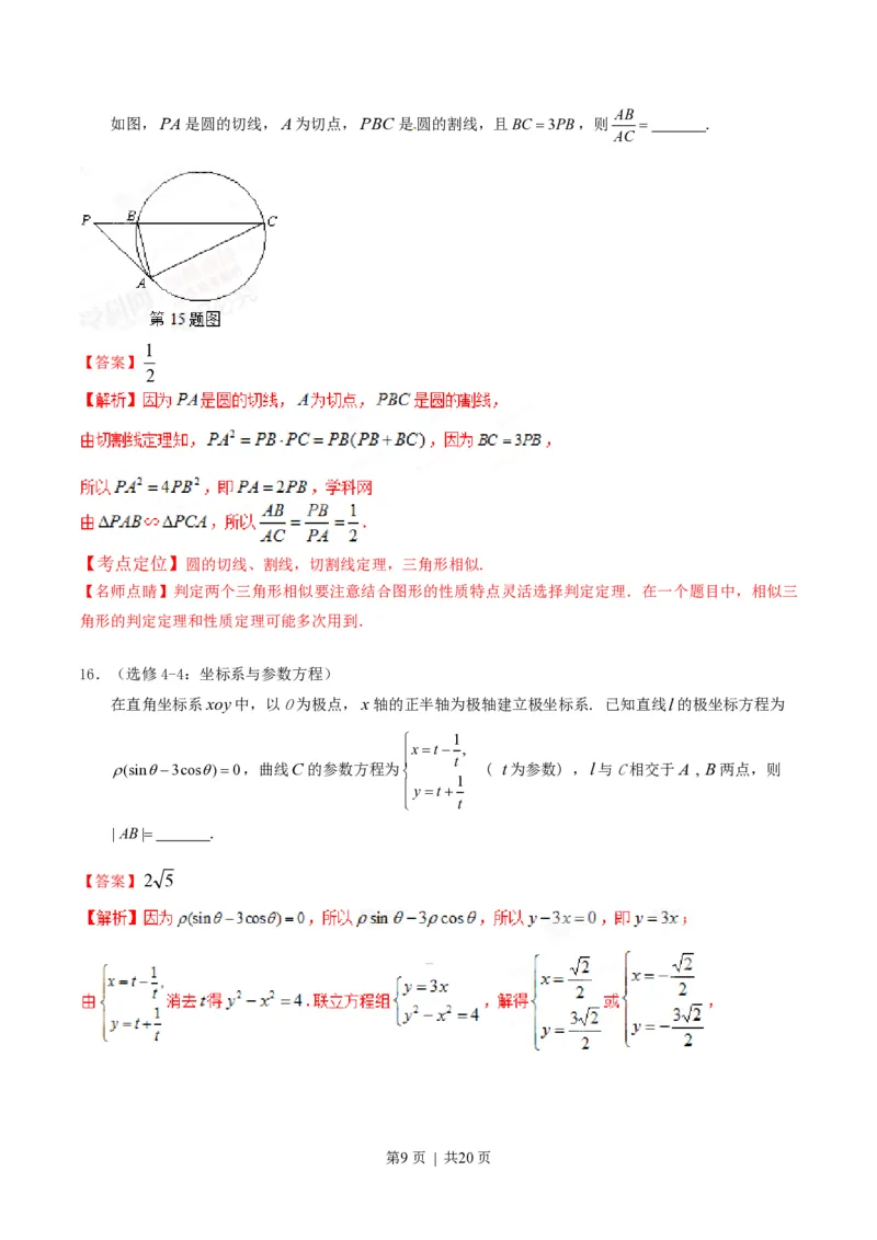 2015年高考数学试卷（理）（湖北）（解析卷）_历年高考真题合集_数学历年高考真题_新&middot;PDF版2008-2025&middot;高考数学真题_数学（按省份分类）2008-2025_2012-2025&middot;（湖北）数学高考真题
