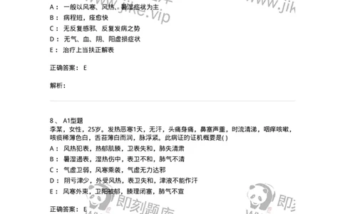 2005001-感冒-174964_军队文职(1)_01.军队文职真题-专业课_（全）版本一（历年真题+章节练习+模拟题）_中医学(军队文职)_章节练习_题目+解析