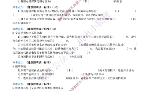 22-《考点一本通-空白版》建筑机电标准_2026年一级建造师_2026年一建机电_2025年一建机电SVIP_02-基础精讲✿高端面授✿深度强化_11-机电《教材精讲班》小肥虎SMR