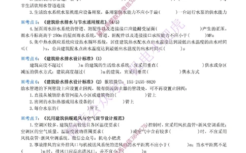 22-《考点一本通-空白版》建筑机电标准_2026年一级建造师_2026年一建机电_2025年一建机电SVIP_02-基础精讲✿高端面授✿深度强化_11-机电《教材精讲班》小肥虎SMR