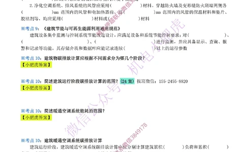 22-《考点一本通-空白版》建筑机电标准_2026年一级建造师_2026年一建机电_2025年一建机电SVIP_02-基础精讲✿高端面授✿深度强化_11-机电《教材精讲班》小肥虎SMR