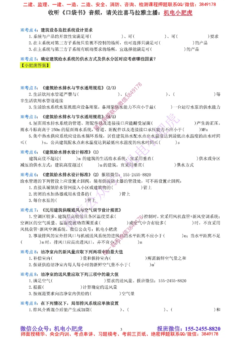 22-《考点一本通-空白版》建筑机电标准_2026年一级建造师_2026年一建机电_2025年一建机电SVIP_02-基础精讲✿高端面授✿深度强化_11-机电《教材精讲班》小肥虎SMR