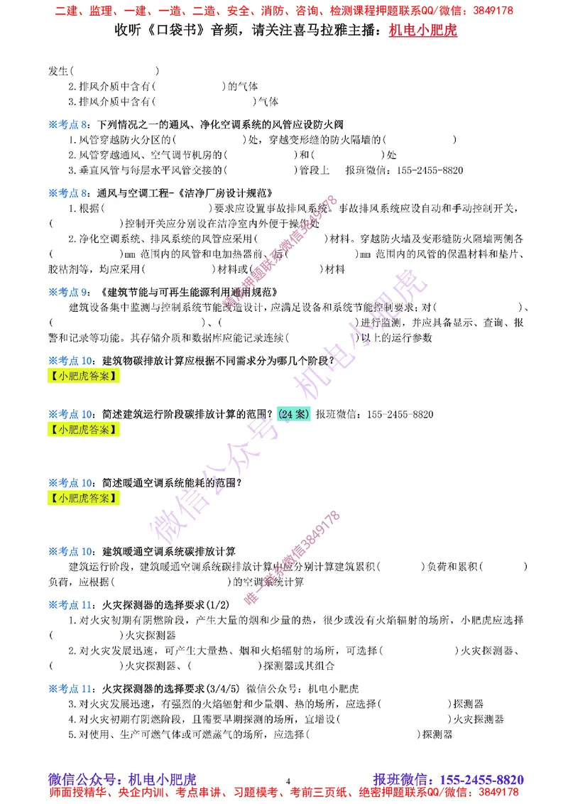 22-《考点一本通-空白版》建筑机电标准_2026年一级建造师_2026年一建机电_2025年一建机电SVIP_02-基础精讲✿高端面授✿深度强化_11-机电《教材精讲班》小肥虎SMR