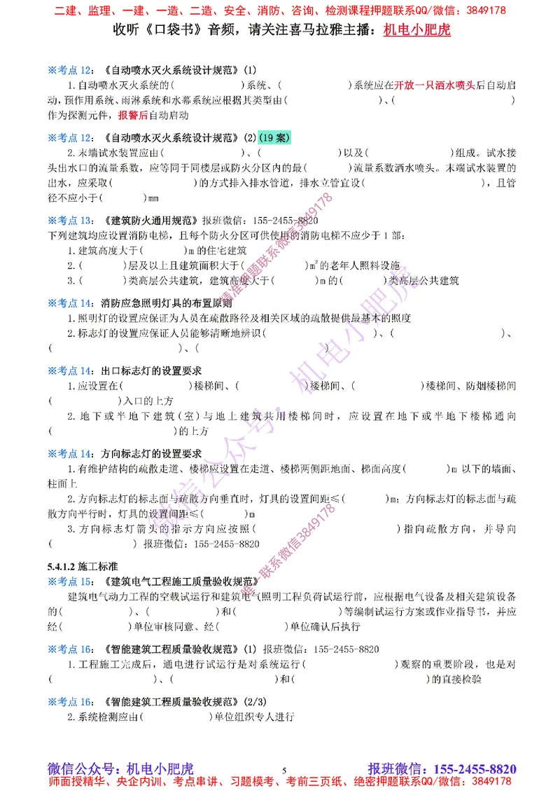22-《考点一本通-空白版》建筑机电标准_2026年一级建造师_2026年一建机电_2025年一建机电SVIP_02-基础精讲✿高端面授✿深度强化_11-机电《教材精讲班》小肥虎SMR