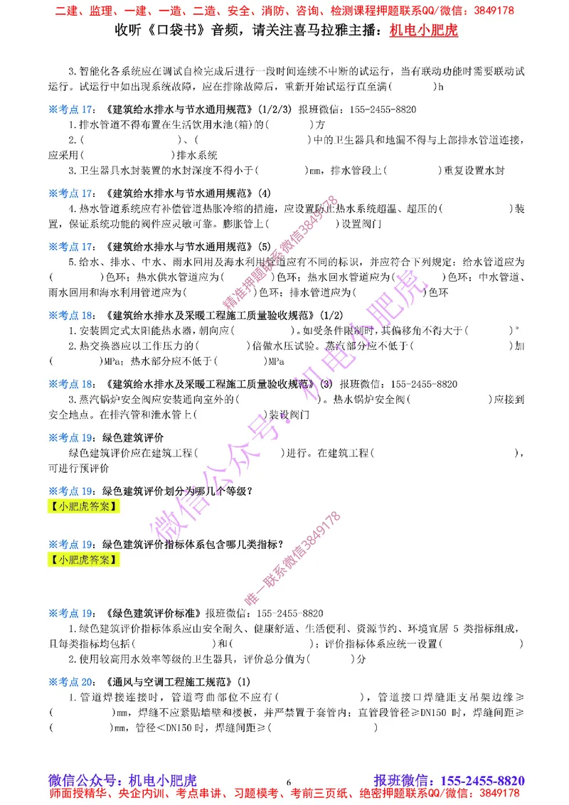 22-《考点一本通-空白版》建筑机电标准_2026年一级建造师_2026年一建机电_2025年一建机电SVIP_02-基础精讲✿高端面授✿深度强化_11-机电《教材精讲班》小肥虎SMR
