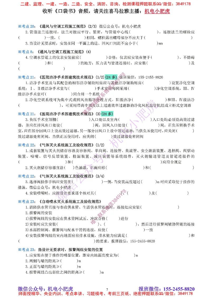 22-《考点一本通-空白版》建筑机电标准_2026年一级建造师_2026年一建机电_2025年一建机电SVIP_02-基础精讲✿高端面授✿深度强化_11-机电《教材精讲班》小肥虎SMR
