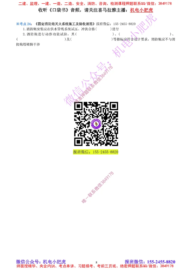 22-《考点一本通-空白版》建筑机电标准_2026年一级建造师_2026年一建机电_2025年一建机电SVIP_02-基础精讲✿高端面授✿深度强化_11-机电《教材精讲班》小肥虎SMR