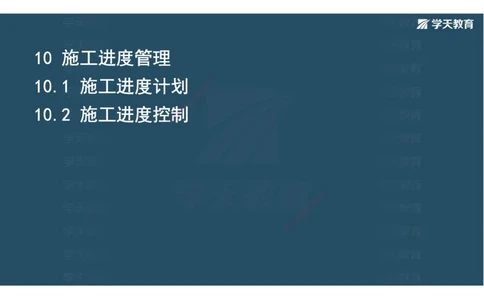 22.2025年一建直播带学5施工管理（彩色观看版）_2026年一级建造师_2026年一建公路_2025年一建公路SVIP_02-基础精讲✿高端面授✿深度强化_30-公路《直播带学班》刘滢XT_--配套讲义--