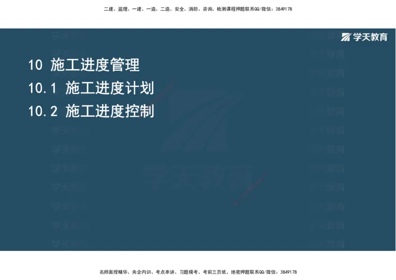 22.2025年一建直播带学5施工管理（彩色观看版）_2026年一级建造师_2026年一建公路_2025年一建公路SVIP_02-基础精讲✿高端面授✿深度强化_30-公路《直播带学班》刘滢XT_--配套讲义--