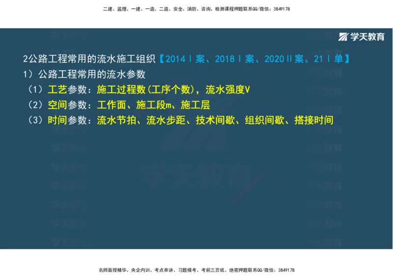 22.2025年一建直播带学5施工管理（彩色观看版）_2026年一级建造师_2026年一建公路_2025年一建公路SVIP_02-基础精讲✿高端面授✿深度强化_30-公路《直播带学班》刘滢XT_--配套讲义--