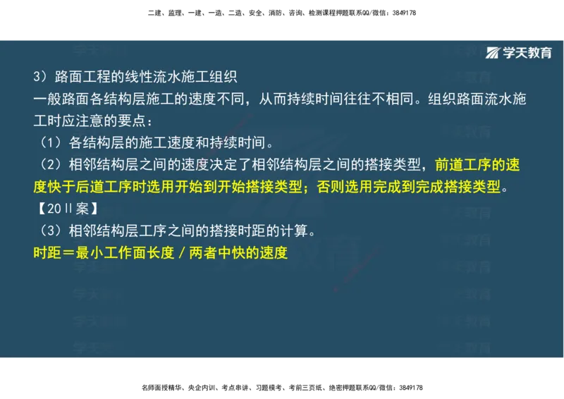 22.2025年一建直播带学5施工管理（彩色观看版）_2026年一级建造师_2026年一建公路_2025年一建公路SVIP_02-基础精讲✿高端面授✿深度强化_30-公路《直播带学班》刘滢XT_--配套讲义--