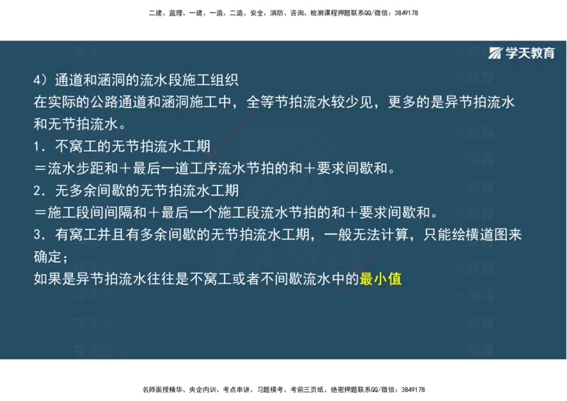 22.2025年一建直播带学5施工管理（彩色观看版）_2026年一级建造师_2026年一建公路_2025年一建公路SVIP_02-基础精讲✿高端面授✿深度强化_30-公路《直播带学班》刘滢XT_--配套讲义--