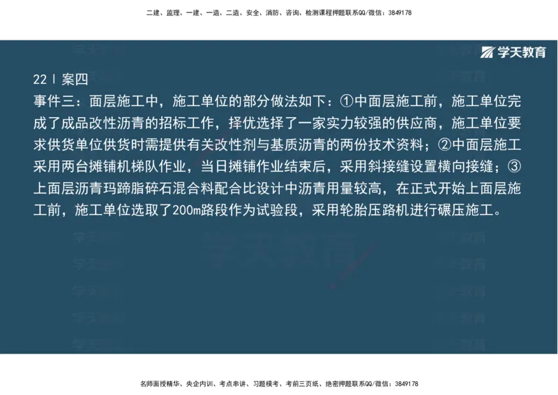 22.2025年一建直播带学5施工管理（彩色观看版）_2026年一级建造师_2026年一建公路_2025年一建公路SVIP_02-基础精讲✿高端面授✿深度强化_30-公路《直播带学班》刘滢XT_--配套讲义--