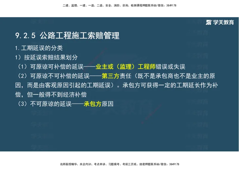 22.2025年一建直播带学5施工管理（彩色观看版）_2026年一级建造师_2026年一建公路_2025年一建公路SVIP_02-基础精讲✿高端面授✿深度强化_30-公路《直播带学班》刘滢XT_--配套讲义--