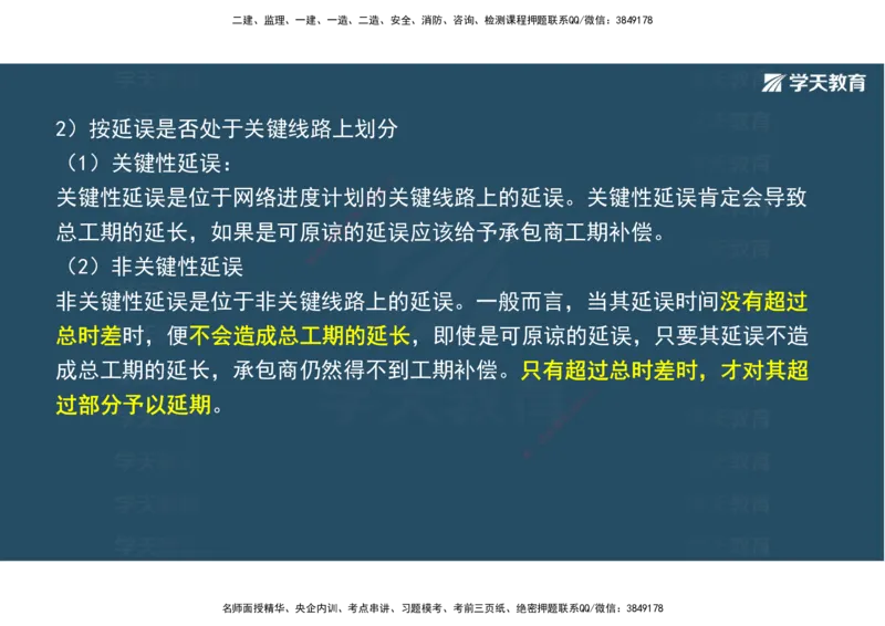 22.2025年一建直播带学5施工管理（彩色观看版）_2026年一级建造师_2026年一建公路_2025年一建公路SVIP_02-基础精讲✿高端面授✿深度强化_30-公路《直播带学班》刘滢XT_--配套讲义--