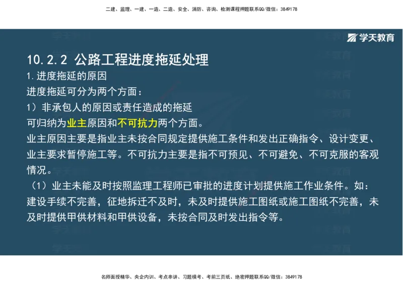 22.2025年一建直播带学5施工管理（彩色观看版）_2026年一级建造师_2026年一建公路_2025年一建公路SVIP_02-基础精讲✿高端面授✿深度强化_30-公路《直播带学班》刘滢XT_--配套讲义--