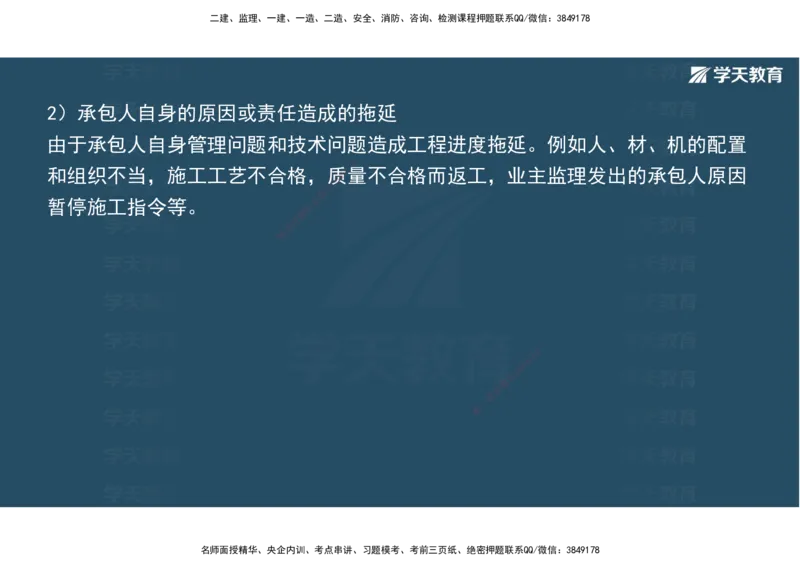 22.2025年一建直播带学5施工管理（彩色观看版）_2026年一级建造师_2026年一建公路_2025年一建公路SVIP_02-基础精讲✿高端面授✿深度强化_30-公路《直播带学班》刘滢XT_--配套讲义--