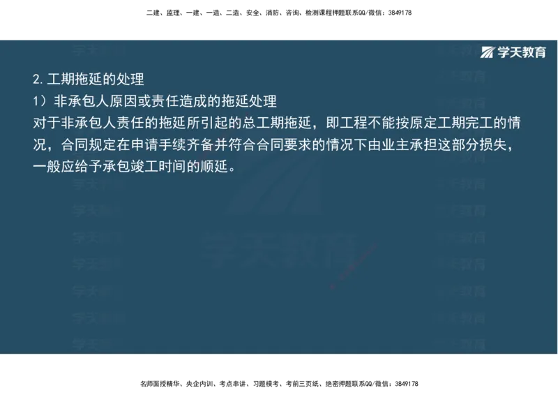 22.2025年一建直播带学5施工管理（彩色观看版）_2026年一级建造师_2026年一建公路_2025年一建公路SVIP_02-基础精讲✿高端面授✿深度强化_30-公路《直播带学班》刘滢XT_--配套讲义--