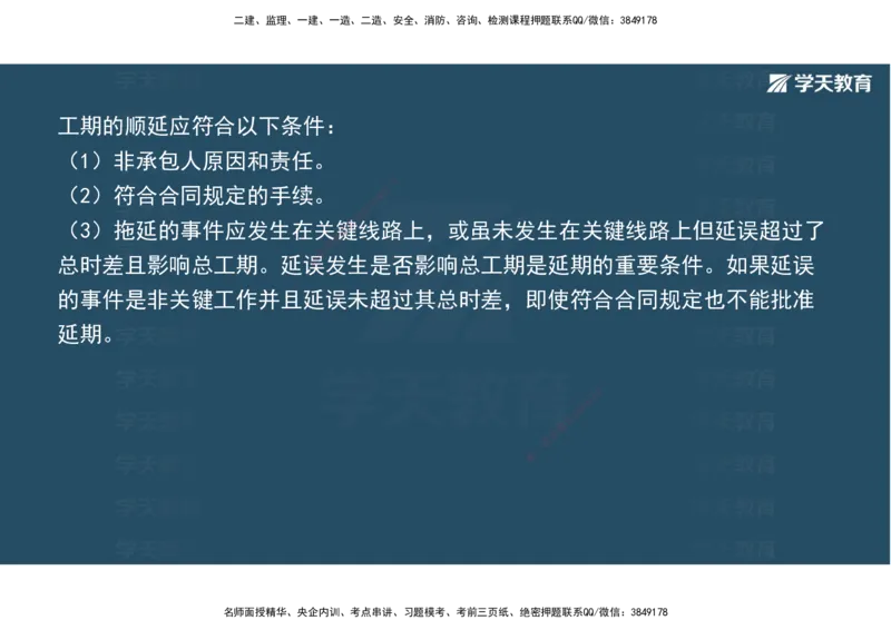 22.2025年一建直播带学5施工管理（彩色观看版）_2026年一级建造师_2026年一建公路_2025年一建公路SVIP_02-基础精讲✿高端面授✿深度强化_30-公路《直播带学班》刘滢XT_--配套讲义--