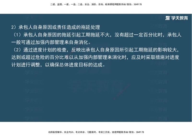 22.2025年一建直播带学5施工管理（彩色观看版）_2026年一级建造师_2026年一建公路_2025年一建公路SVIP_02-基础精讲✿高端面授✿深度强化_30-公路《直播带学班》刘滢XT_--配套讲义--