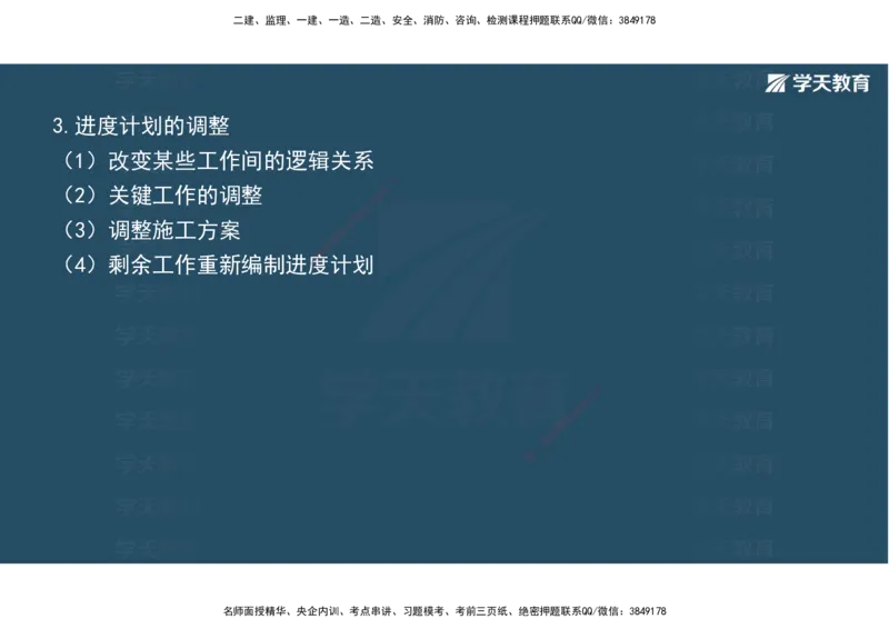 22.2025年一建直播带学5施工管理（彩色观看版）_2026年一级建造师_2026年一建公路_2025年一建公路SVIP_02-基础精讲✿高端面授✿深度强化_30-公路《直播带学班》刘滢XT_--配套讲义--