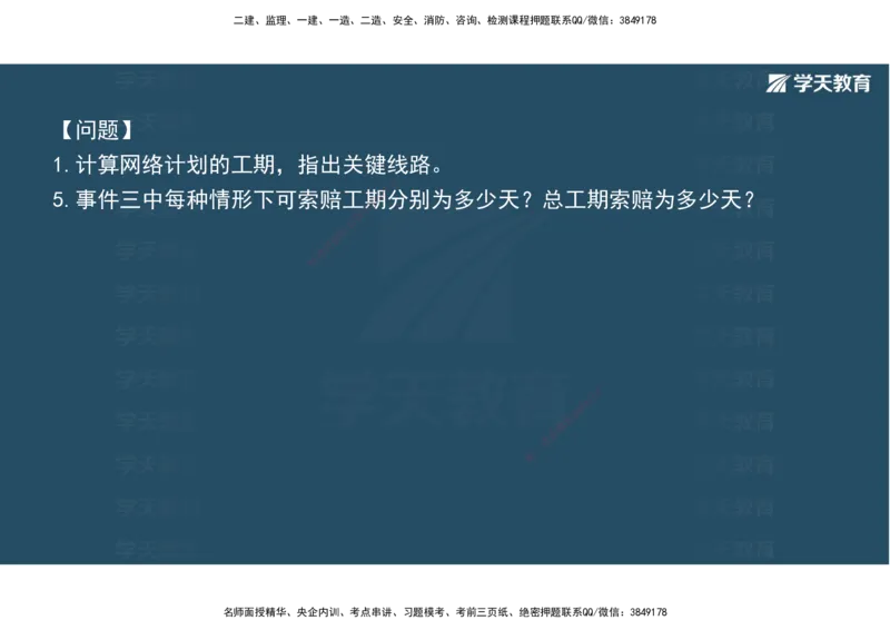 22.2025年一建直播带学5施工管理（彩色观看版）_2026年一级建造师_2026年一建公路_2025年一建公路SVIP_02-基础精讲✿高端面授✿深度强化_30-公路《直播带学班》刘滢XT_--配套讲义--