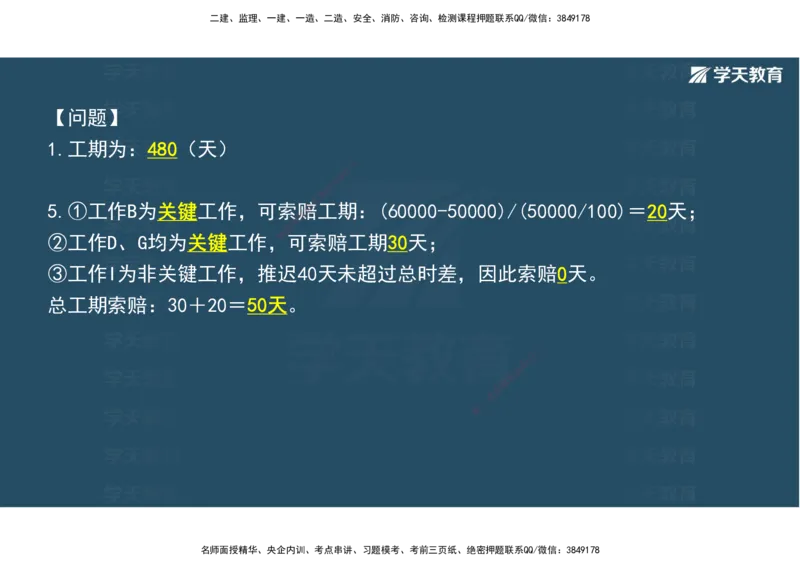 22.2025年一建直播带学5施工管理（彩色观看版）_2026年一级建造师_2026年一建公路_2025年一建公路SVIP_02-基础精讲✿高端面授✿深度强化_30-公路《直播带学班》刘滢XT_--配套讲义--
