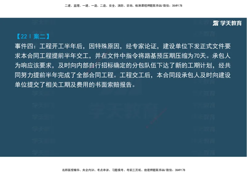 22.2025年一建直播带学5施工管理（彩色观看版）_2026年一级建造师_2026年一建公路_2025年一建公路SVIP_02-基础精讲✿高端面授✿深度强化_30-公路《直播带学班》刘滢XT_--配套讲义--