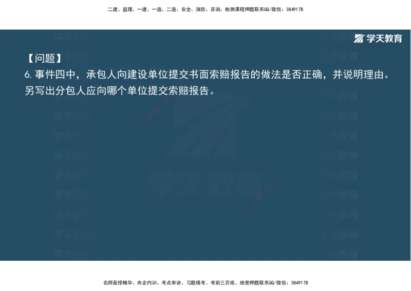 22.2025年一建直播带学5施工管理（彩色观看版）_2026年一级建造师_2026年一建公路_2025年一建公路SVIP_02-基础精讲✿高端面授✿深度强化_30-公路《直播带学班》刘滢XT_--配套讲义--